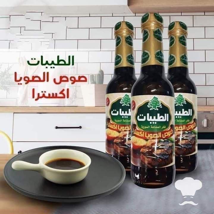 صويا صوص الطيبات 